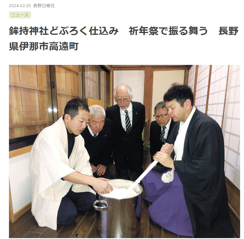 長野日報社で、鉾持神社でのどぶろくの仕込みについて掲載されました。