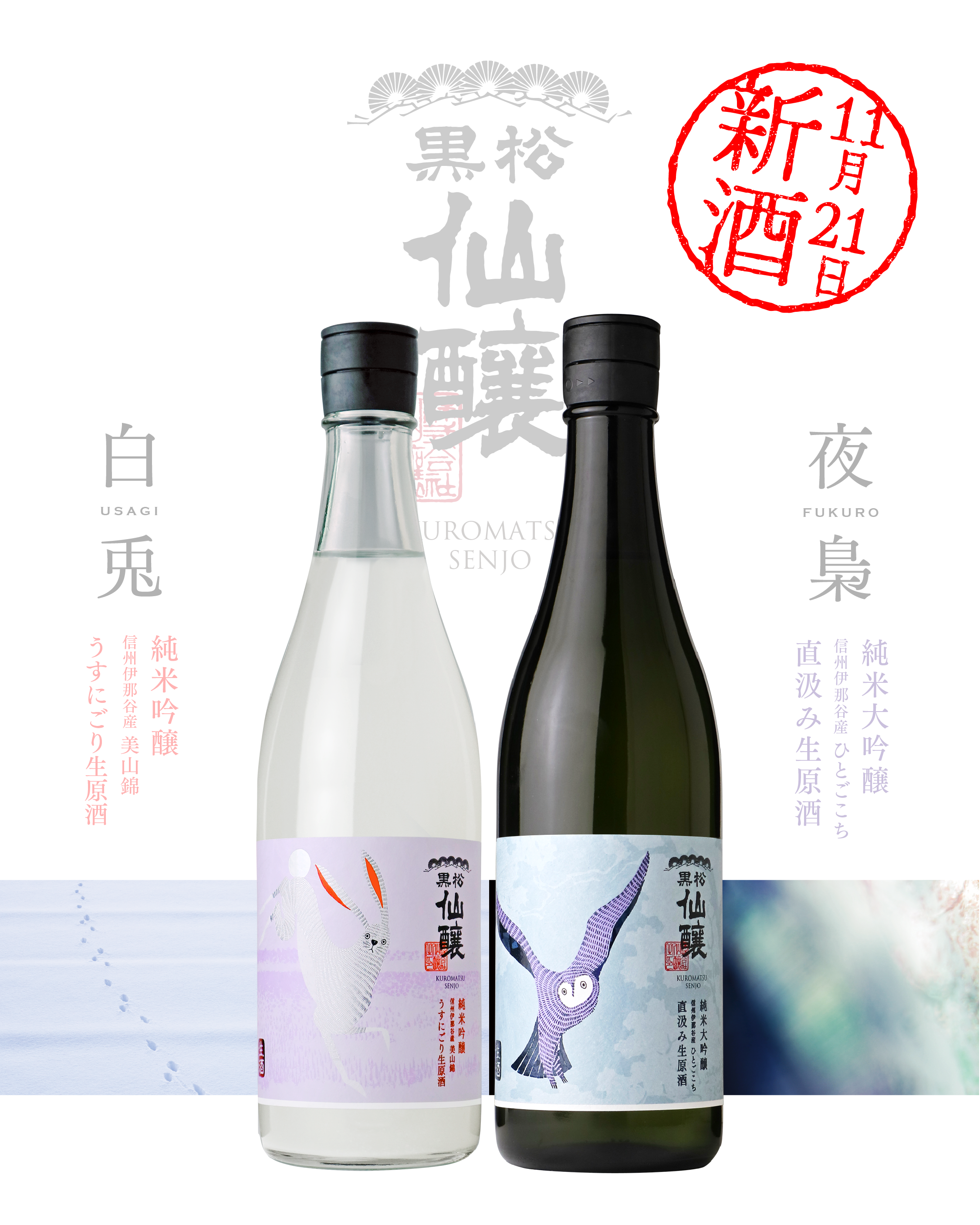 季節商品「フクロウ」「ウサギ」発売のお知らせ