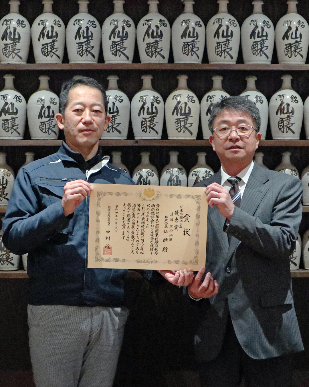 関東信越国税局鑑評会の賞状をいただきました